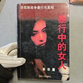 暴行中的女人