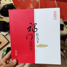 祁红天下.门迎四方