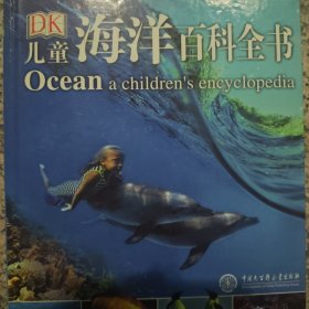 DK儿童海洋百科全书