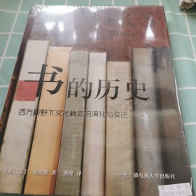 书的历史(西方视野下文化载体的演化与变迁)(精)