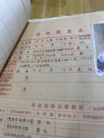 青岛崇德中学 地下工作者 1943 特支委员支部书记王文成，50年代资料一册，