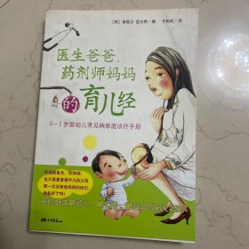 医生爸爸、药剂师妈妈的育儿经