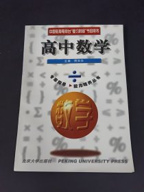 高中数学