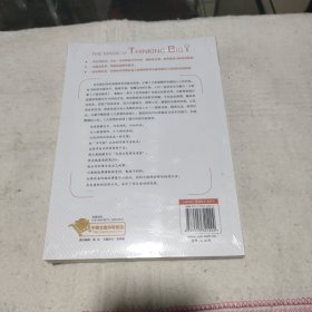 大思想的神奇：一部已经被证实让所有人短时间提升的传奇经典