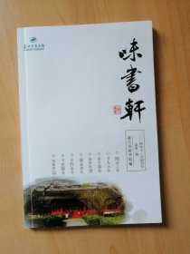 味书轩（创刊号 总第二期）