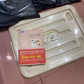 小豆豆频道：新经典文库