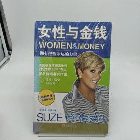 女性与金钱