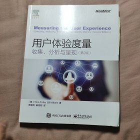 用户体验度量：收集、分析与呈现（第2版）（全彩）