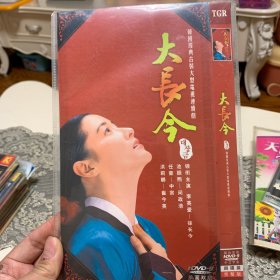 韩剧 大长今 DVD