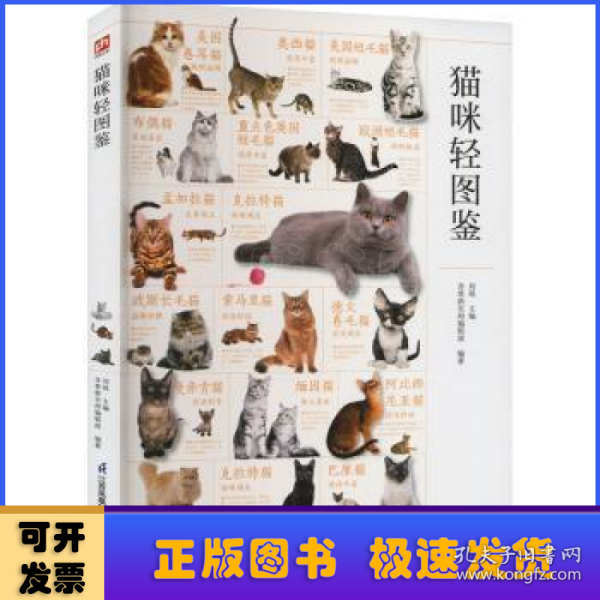 猫咪轻图鉴+世界名犬轻图鉴（全两册）