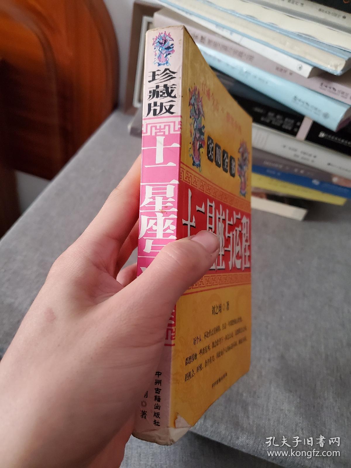 十二星座与运程