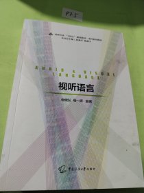 视听语言
