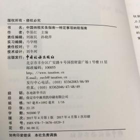 中国纳税实务指南 特定事项纳税指南/中国纳税实务指南