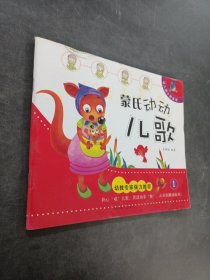蒙氏動動兒歌