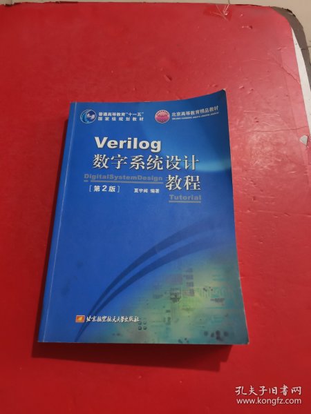Verilog数字系统设计教程 第2版
