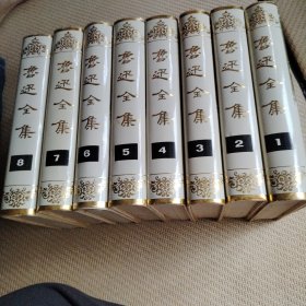 鲁迅全集