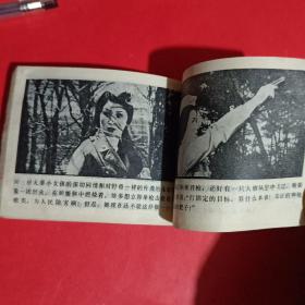 漆黑的夜晚-《无名英雄》之九连环画
