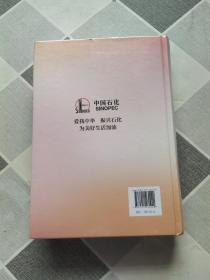 2020中国石油化工集团有限公司年鉴