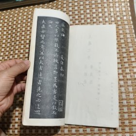 王羲之小楷字帖