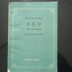 中药学1997年