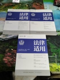 法律適用 2025年1一3
