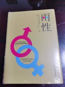 两性：女性学论集