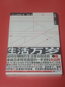 生活万岁（未拆封）