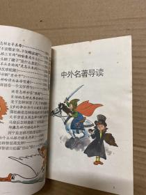 精编小学生十万个为什么  第四系列