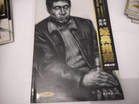 三大美院优秀作品经典指南：真人头像1