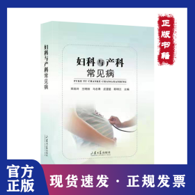 妇科与产科常见病郑美玲山东大学出版社9787560760087
