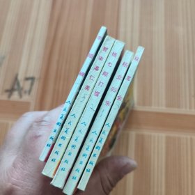 连环画 杨家将 五册全(杨业归宋、杨七郎打擂、双龙会、李陵碑、智审潘仁美)