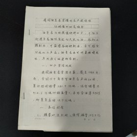 我国油页岩资源对生产建设保证度的研究报告