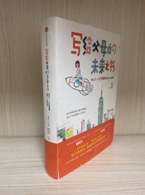 写给父母的未来之书：抓住0-7岁关键期培养一生的优势