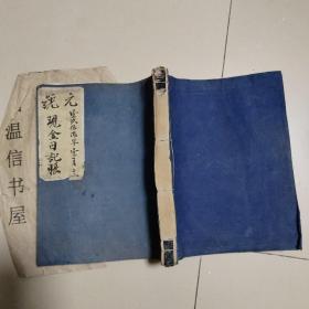 烟台老账本：泰来永【贴有1952年华东西北印花税票5000元各一张】