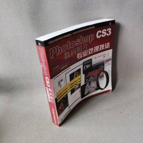 Photoshop CS3数码照片专业处理技法