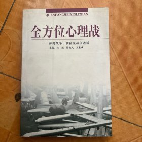 全方位心里战