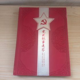 党史纪事通鉴8DVD