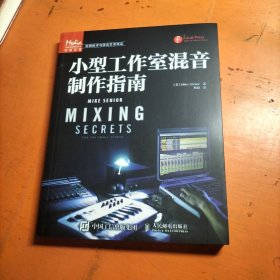 小型工作室混音制作指南