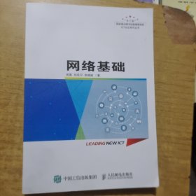 网络基础