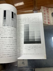 最新写真科学大系：伊藤龙吉 修整法    畑 保之  现像法 （昭和10年  1935年初版   彩色图版 ）