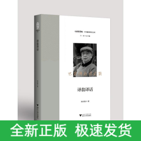 译翁译话