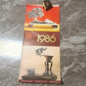 1986年盆景挂历13张全