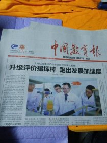中国教育报2021年2月5日