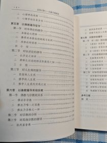 总持之智：太虚大师研究