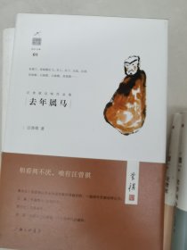 后十年集小说卷、散文随笔卷、文人与食事、去年属马、汪曾祺书信集、老学闲抄6本合售（汪曾祺钤印，汪朗签名）