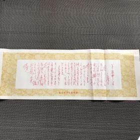 印刷品宣传画：毛泽东诗词.送瘟神.书法墨迹
