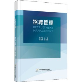招聘管理