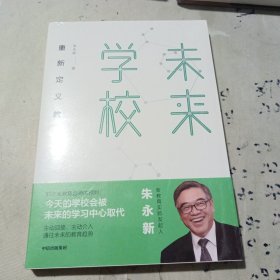 未来学校（全新未开封）