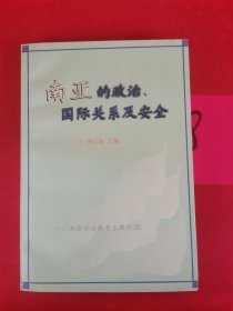 南亚的政治、国际关系及安全