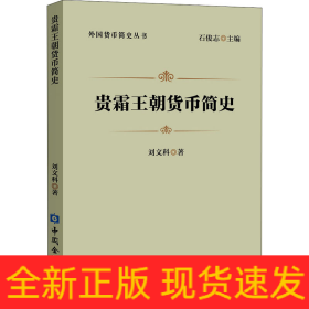 貴霜王朝貨幣簡史